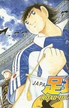 Captain Tsubasa Road to 2002