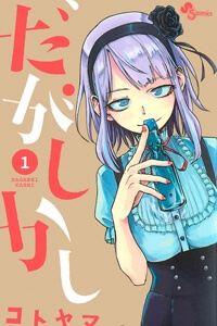 Dagashi Kashi