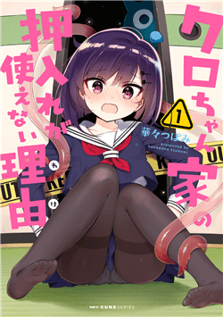 Kuro-chan Chi no Oshiire ga Tsukaenai Riyuu